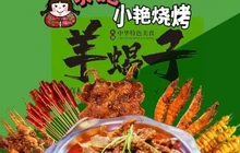 东北小艳烧烤·羊蝎子火锅餐厅图片