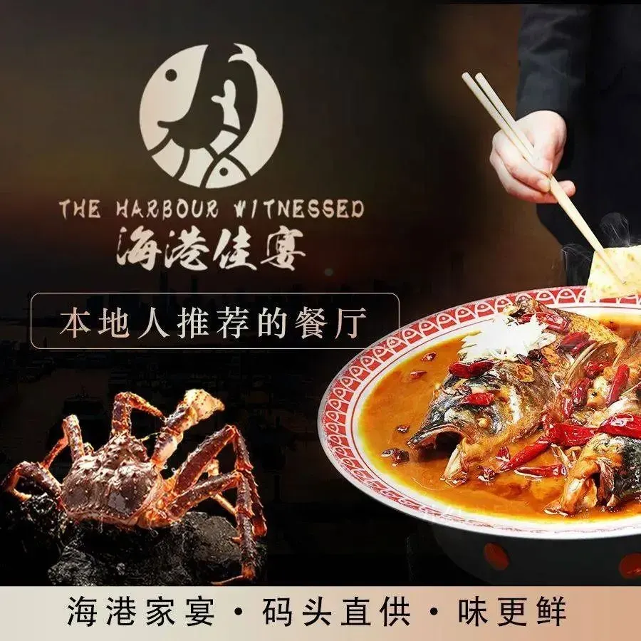 海港家宴·小船海鲜·鲅鱼蒸饺·天津菜(生态城二社区店)