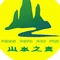 山水之音西餐厅(金源山水城店)