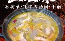 三姐妹私坊菜·牦牛肉汤锅·干锅(雅江店)餐厅图片