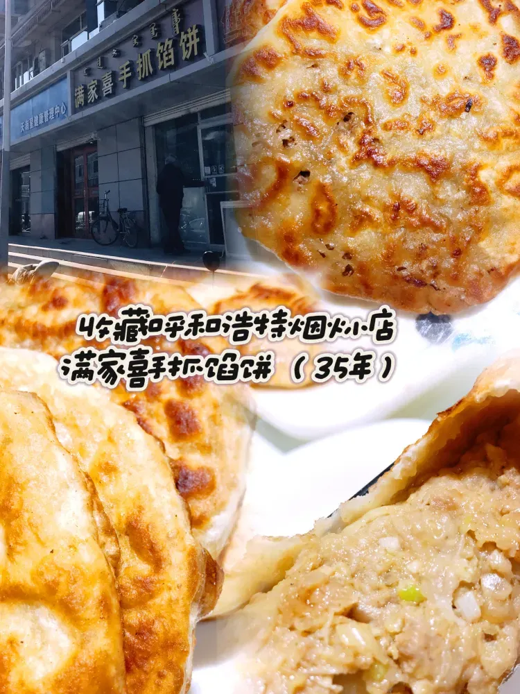 满家喜手抓馅饼(人民路店)