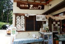 Oyasumi Facility Zuisin Gate美食图片