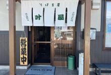 そば工房叶屋美食图片