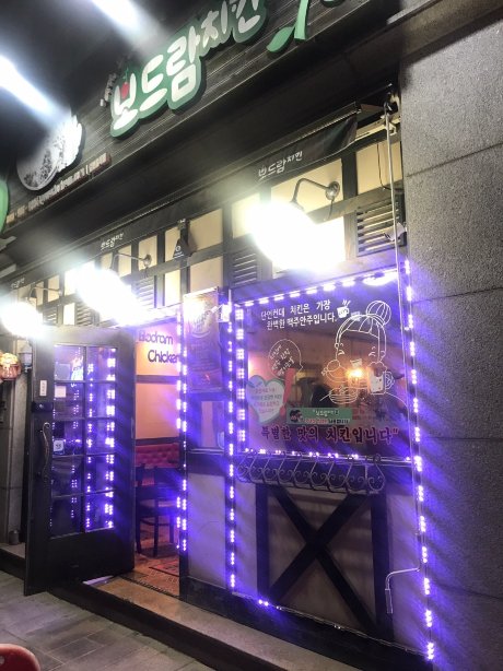Board Ram Chicken餐厅图片