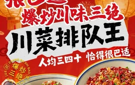 張巴适爆炒川味三绝(宜都地中海风情街店)