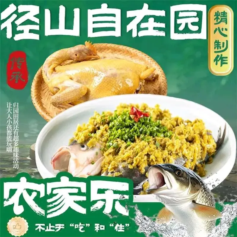 径山自在园农家乐