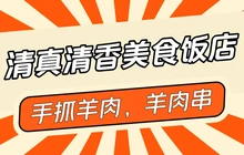 清真清香美食饭店餐厅图片