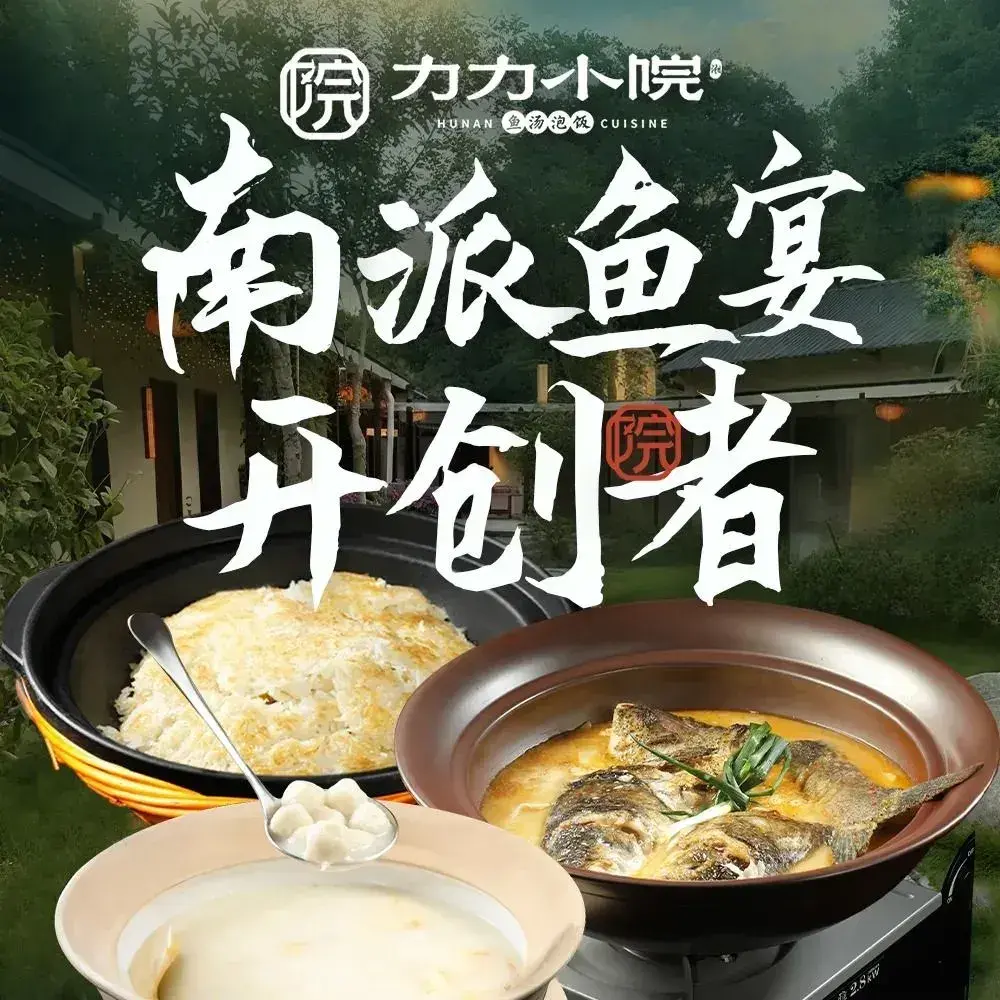 湘力力小院·鱼汤泡饭(枫林路店)