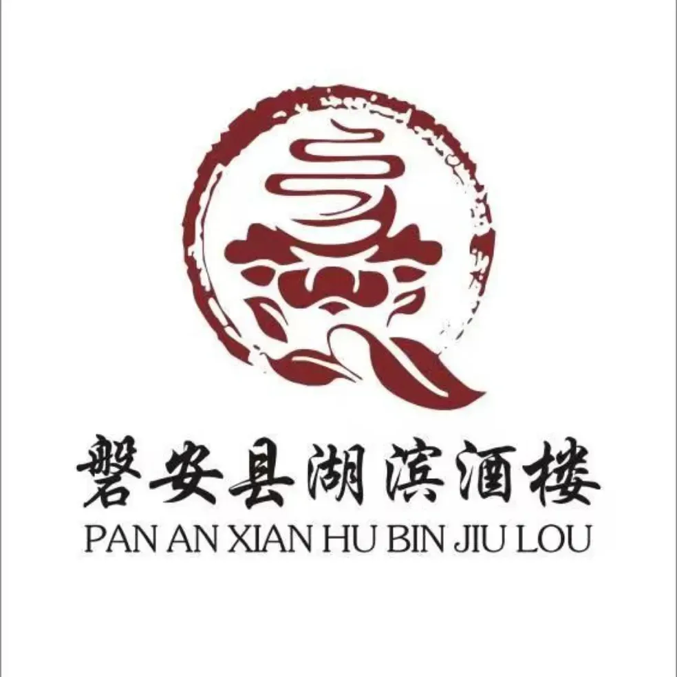 湖滨酒楼(海螺街店)