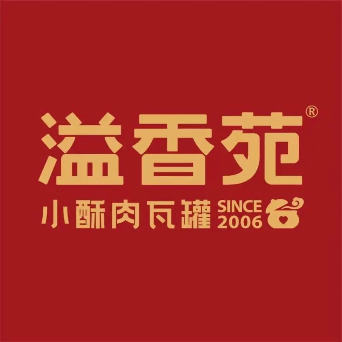 溢香苑瓦罐(前进路店)