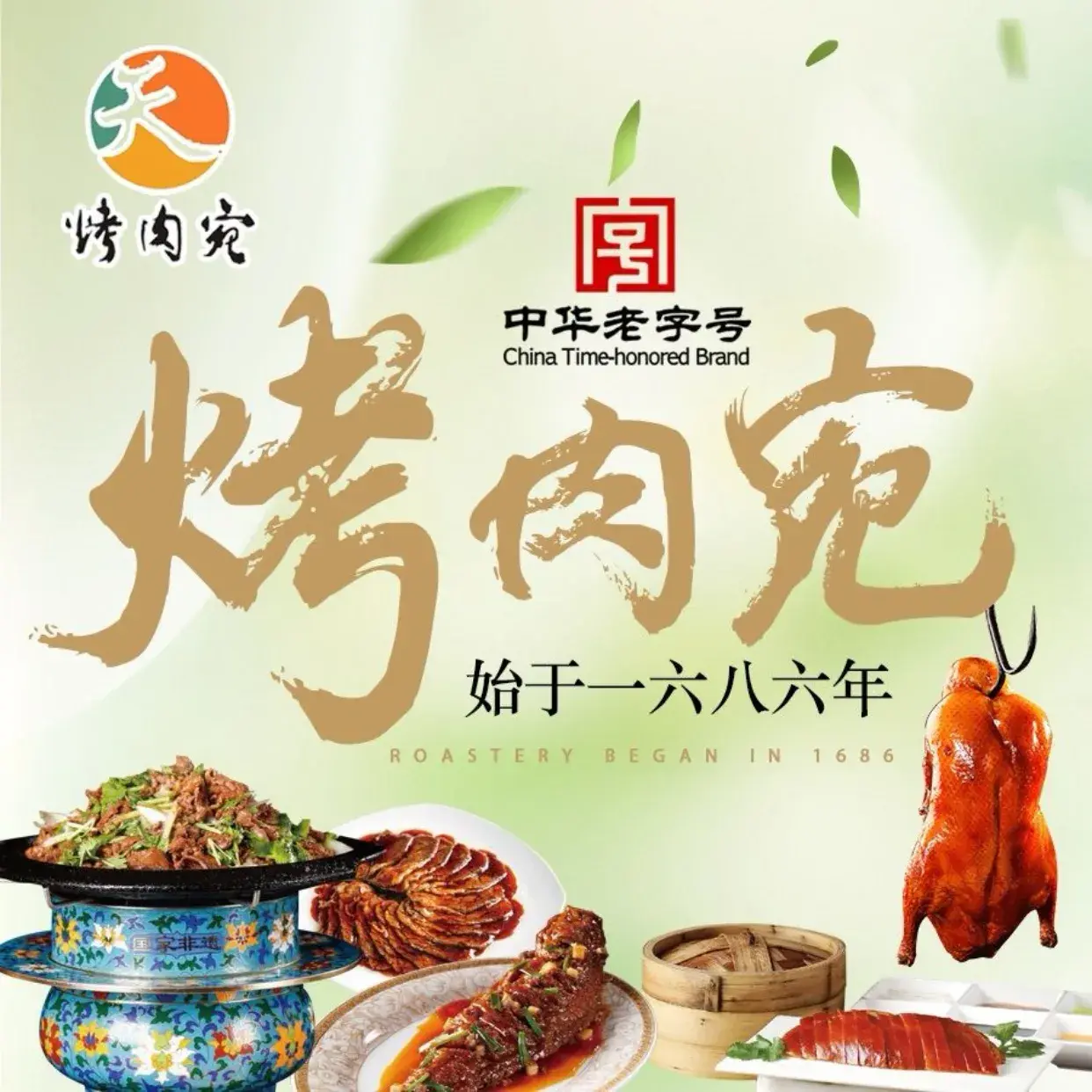 烤肉宛饭庄(南礼士路店)