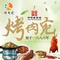 烤肉宛饭庄(南礼士路店)