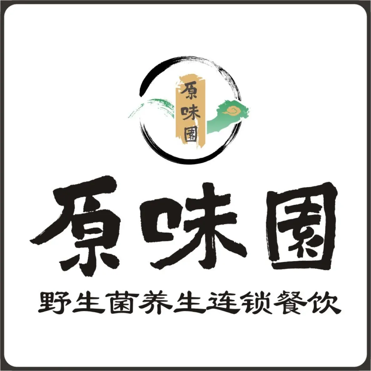 原味园(大德店)