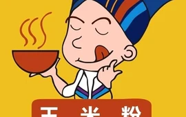 王米粉餐厅