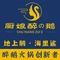 厨娘醉鹅创意火锅(文山店)