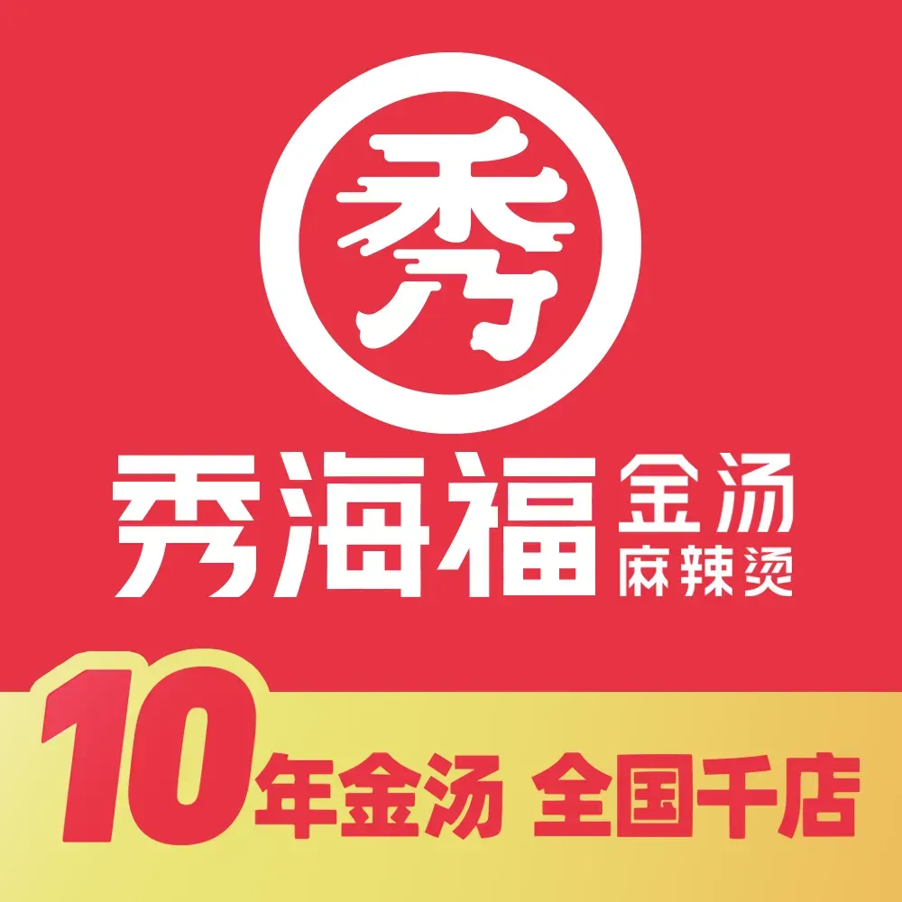 秀海福麻辣烫(银泰城店)