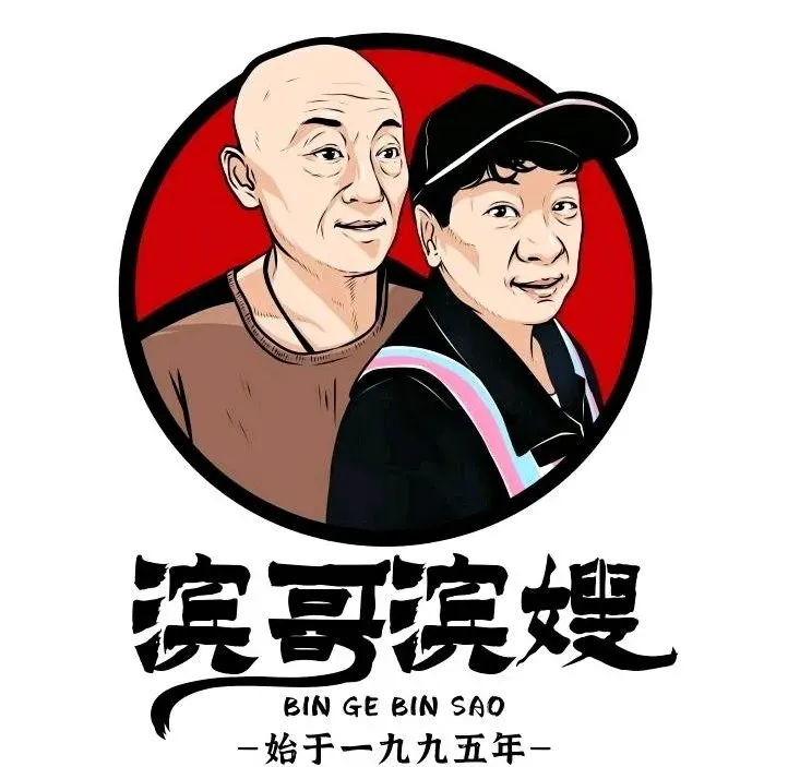滨哥滨嫂豆腐脑(道里店)