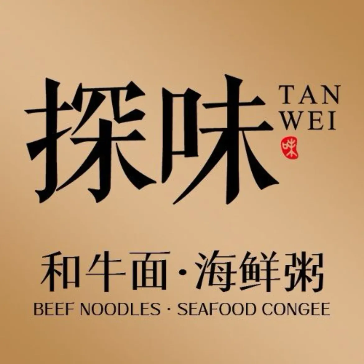 探味·和牛面馆(世纪星广场店)
