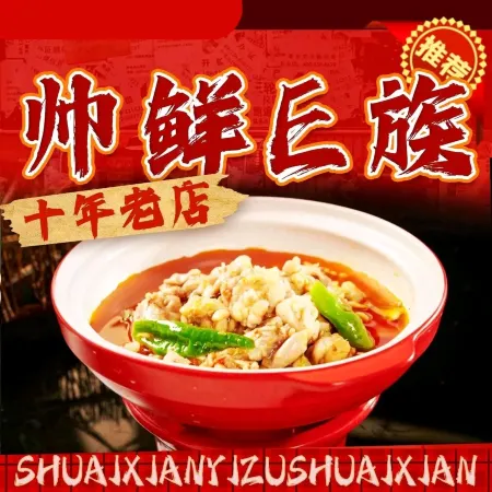 Shuaixian E zu (bayiqiao)
