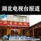 一品香吊锅城