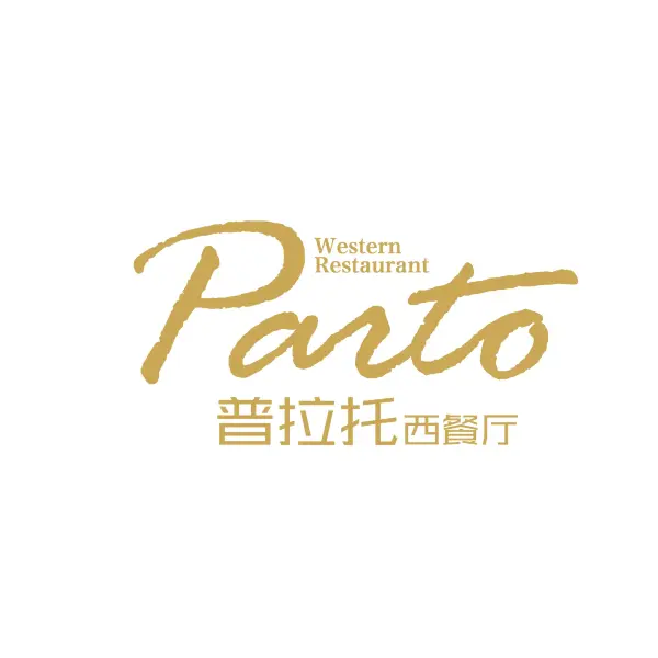 永嘉维多利开元大酒店·普拉托西餐厅