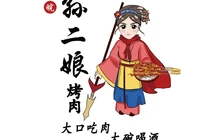 皖·孙二娘烤肉(地税局形象店)餐厅图片