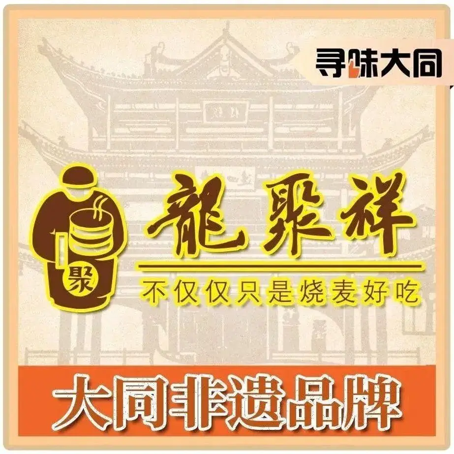龍聚祥烧麦馆(万达店)