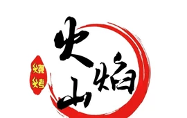 火焰山烧烤(铜都社区店)