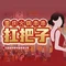 九街淑芬掌中宝串串公司(璧山店)