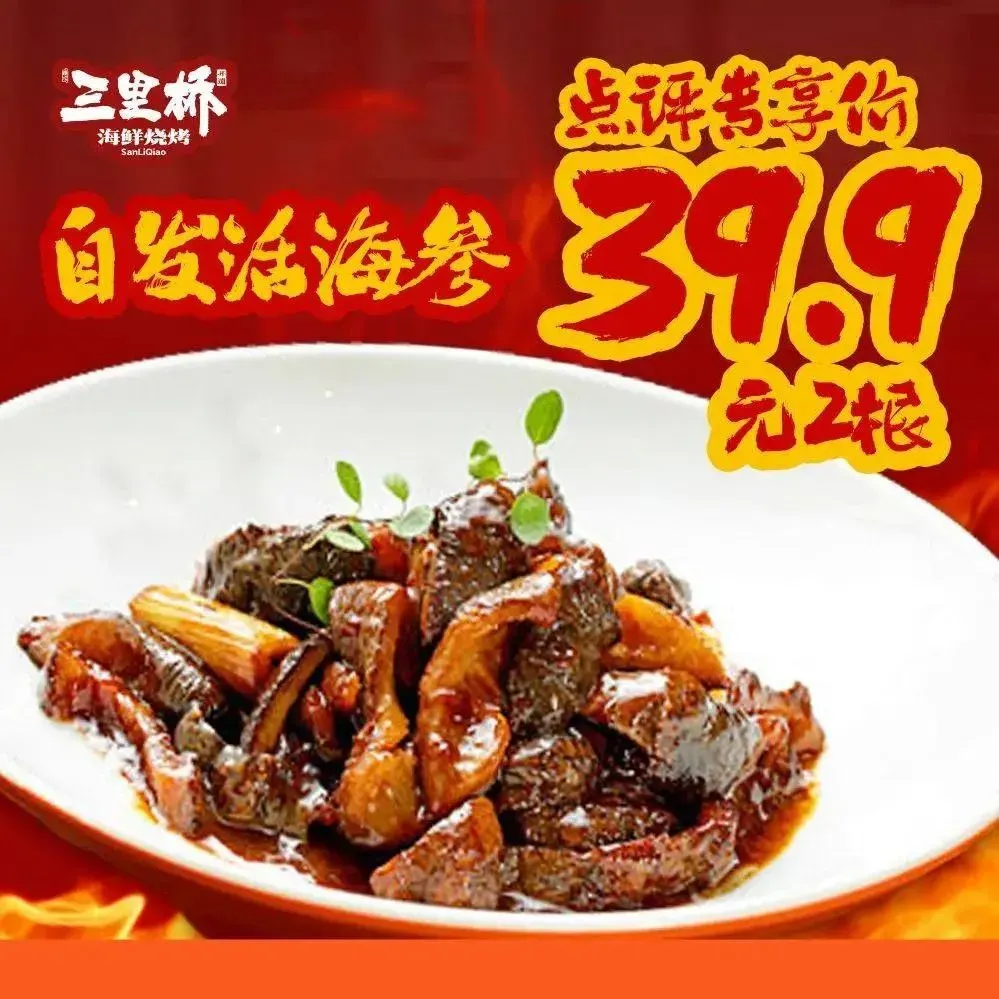 三里桥·非遗海鲜烧烤大牌档(东港·民主店)
