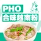 pho合味越南粉(尚书公园店)