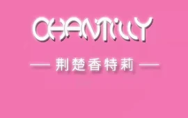 荆楚香特莉动物奶油生日蛋糕(松滋总店)
