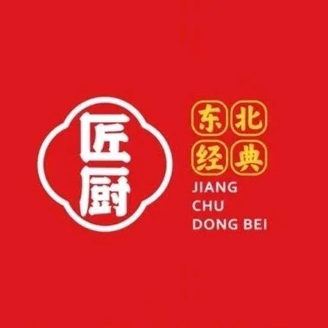 匠厨·东北饺子王·东北菜(华盛广场新领域店)