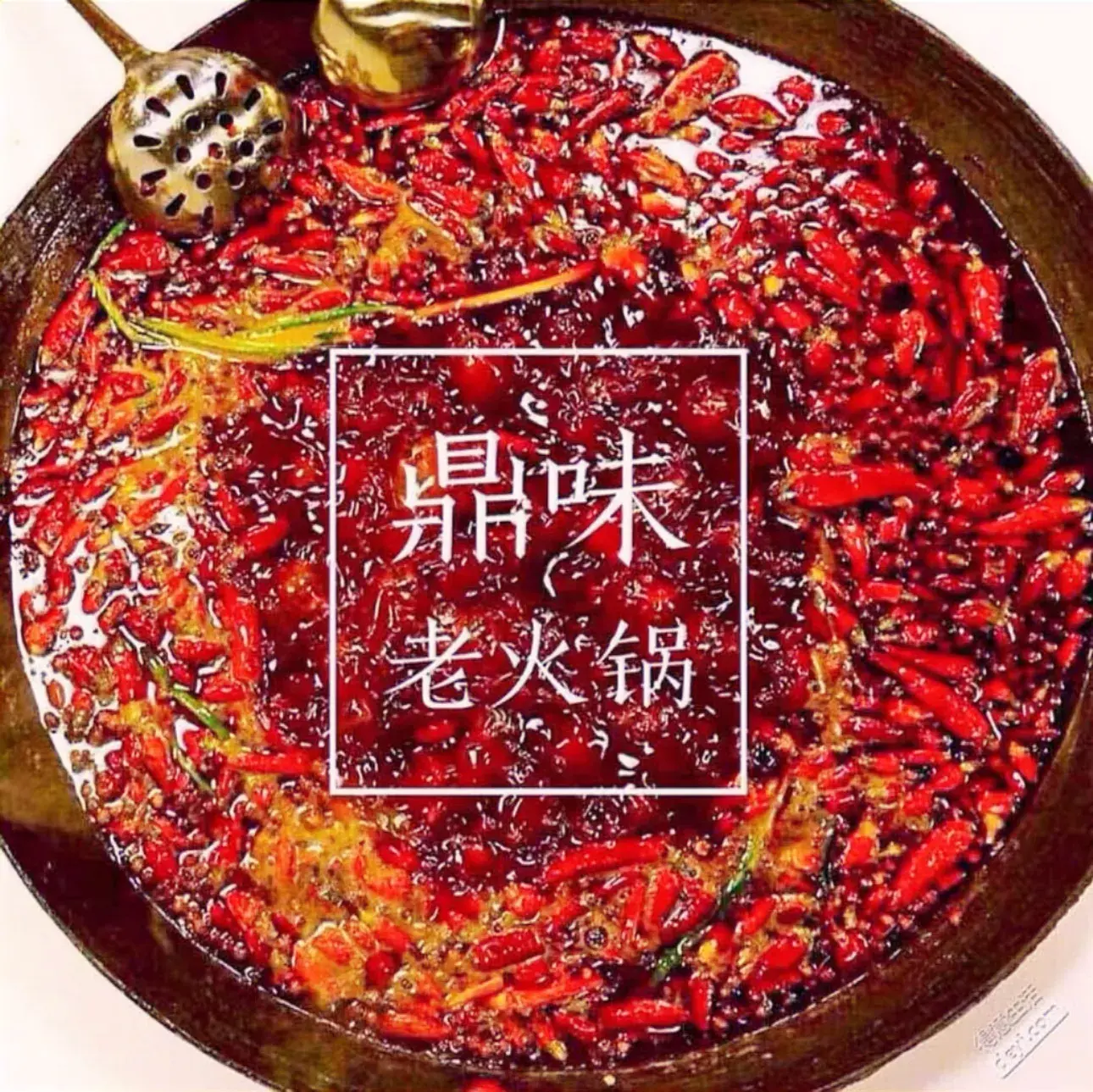 鼎味老火锅(联盛快乐城店)餐厅图片