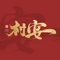 味来湘遇·村宴