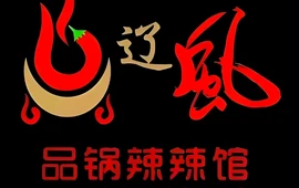 辽风品锅辣辣馆(开鲁店)