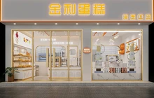 金莉蛋糕餐厅图片