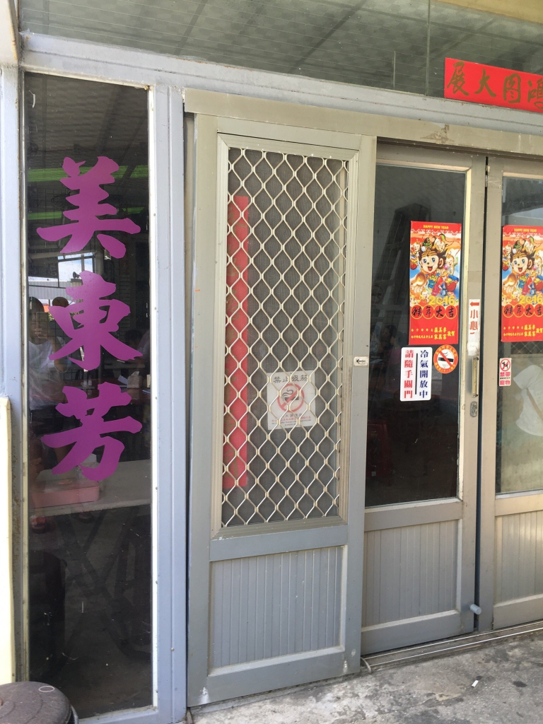 美东芳牛肉面餐厅图片