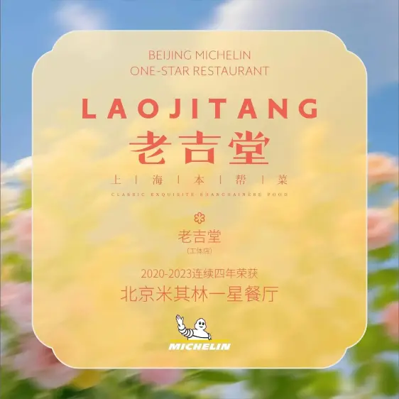 老吉堂上海本帮菜(檀谷店)