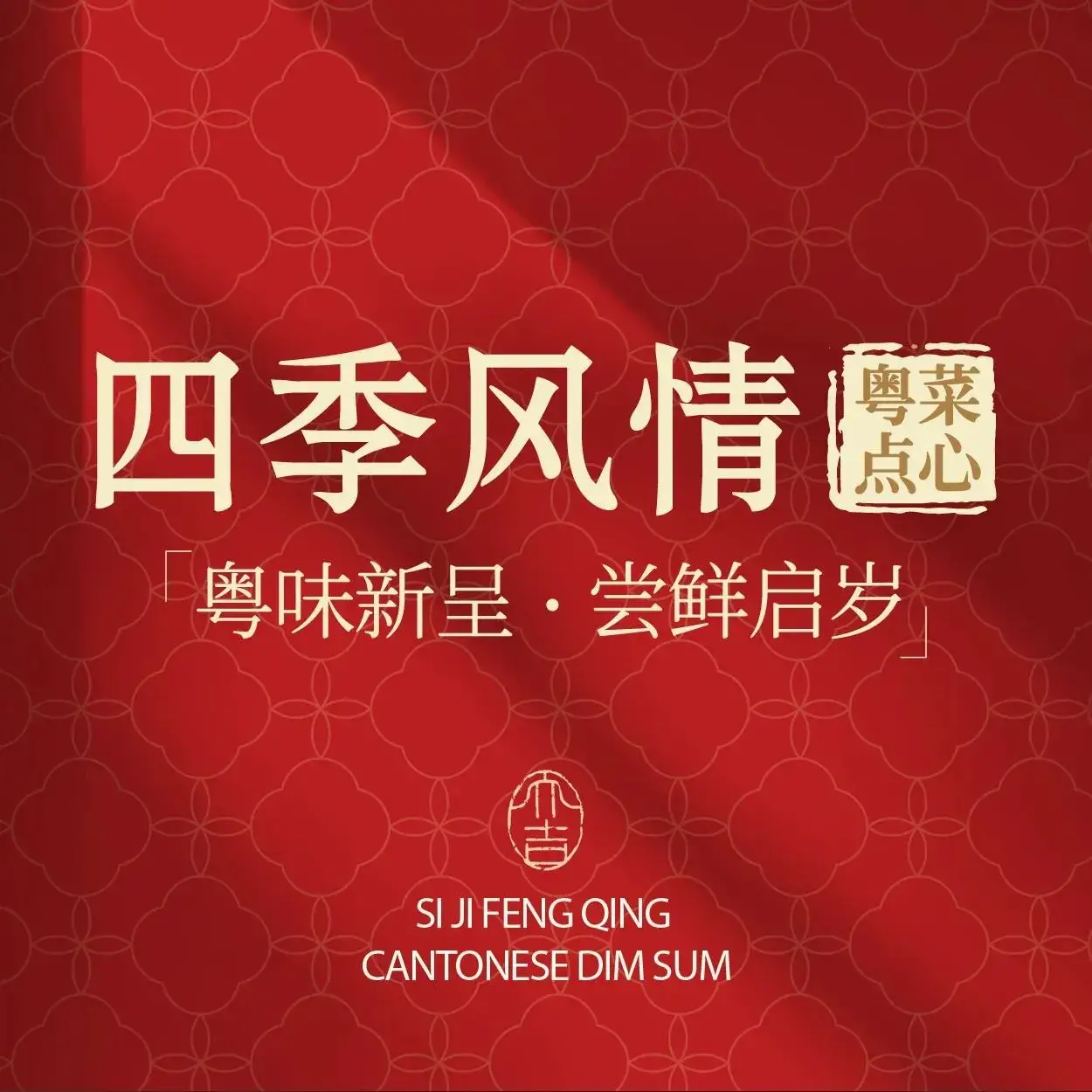 四季风情餐厅(六号大街店)美食图片