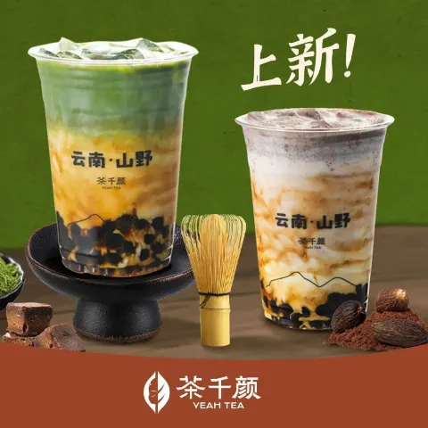 茶千颜·花香大口茶(步行街店)购物图片