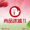 尚品冰城(铺胡路店)
