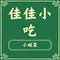 佳润花园酒店铁板烧