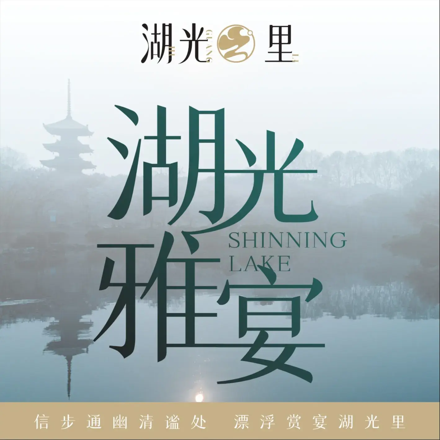 湖光屿(东湖店)