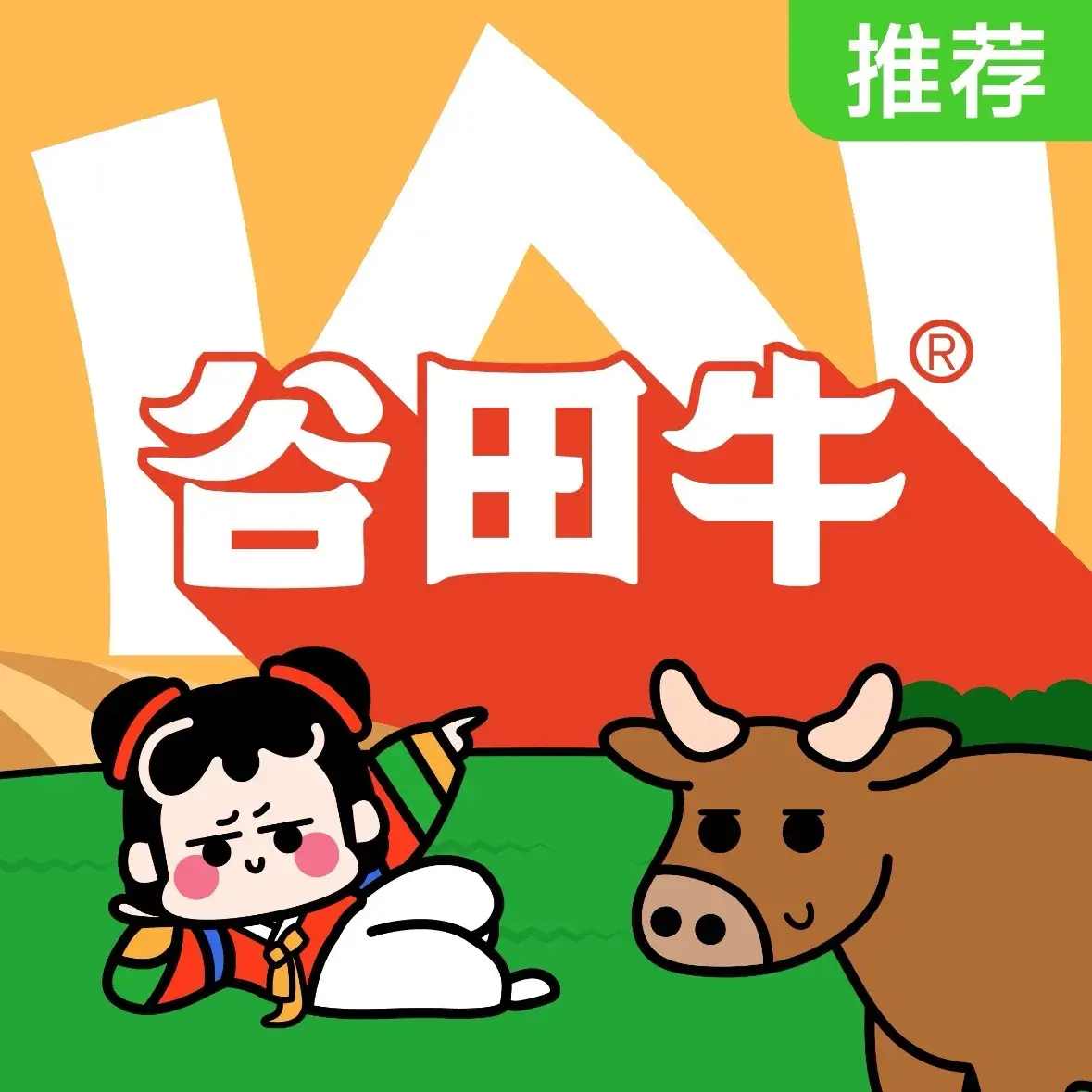 谷田牛·烤鲜肉·朝鲜族料理(凤凰城店)