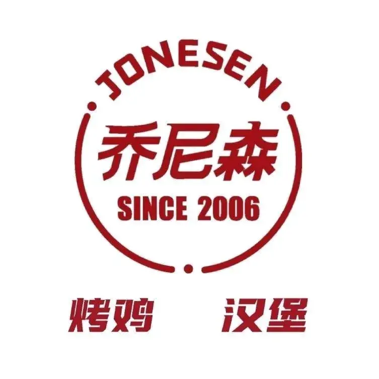 乔尼森汉堡(吉木萨尔店)