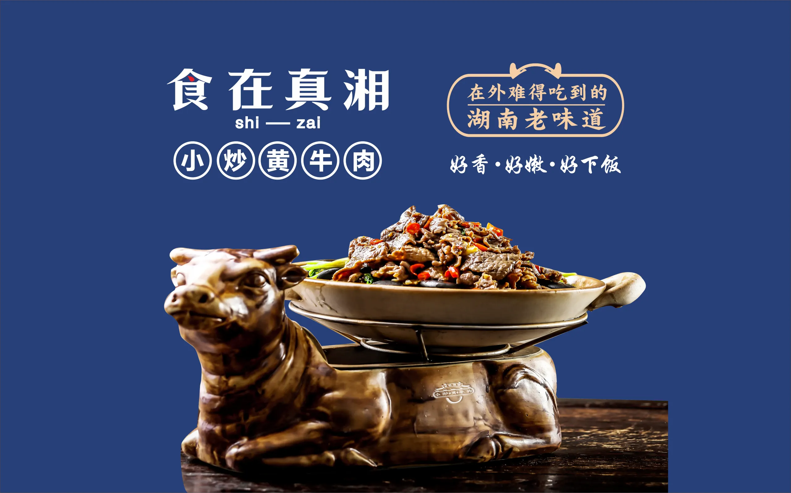食在真湘(莞城地王店)