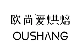 欧尚爱烘焙