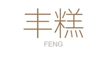长鸿丰糕餐厅图片