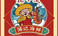 花甲王(旺苍店)餐厅图片